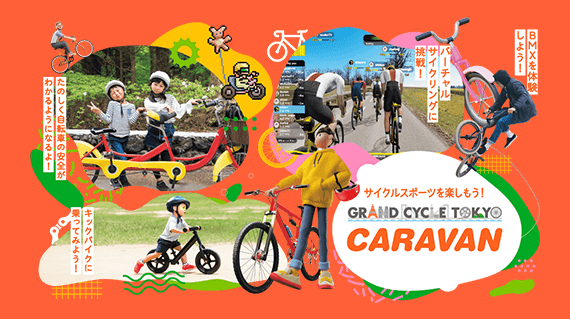 Grand Cycle Tokyo CARAVAN